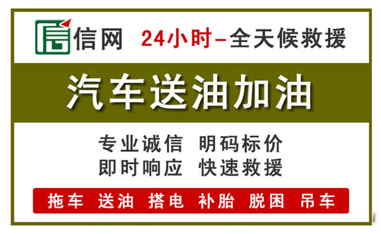 城西区附近汽车应急送油电话