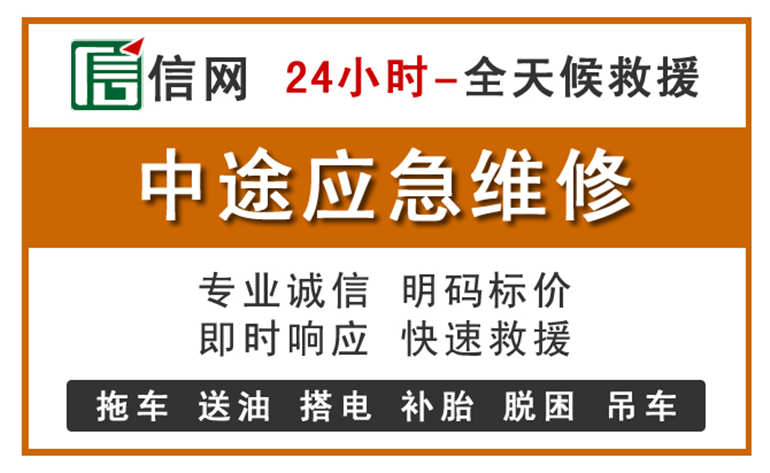 城西区附近汽车应急维修电话