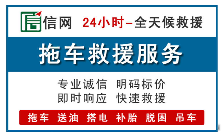 城西区附近24小时汽车救援电话