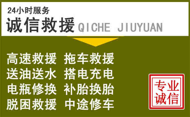 城西区24小时汽车搭电电话