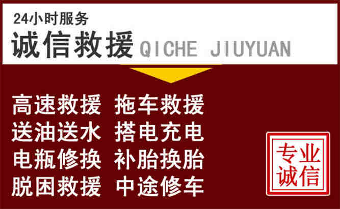 城西区24小时拖车电话